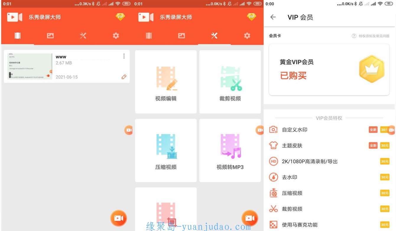 乐秀录屏大师v4.2.9绿化版 