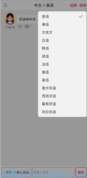 安卓同声翻译v5.2.10超级版，旅行必备APP