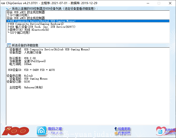 芯片精灵ChipGenius v4.21，USB设备主控芯片检测工具