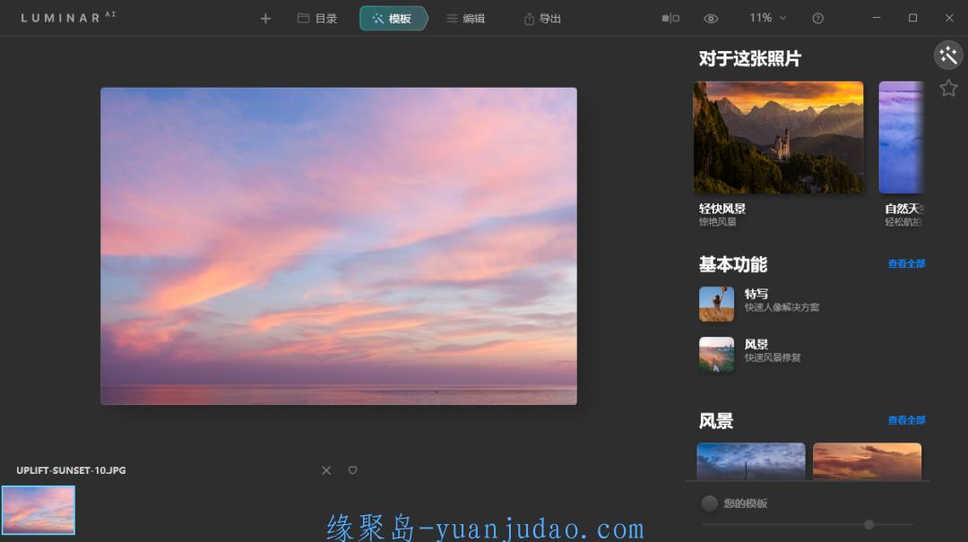 第一款完全由AI<strong>人工智能</strong>实现的图像处理软件Skylum Luminar AI v1.4.1
