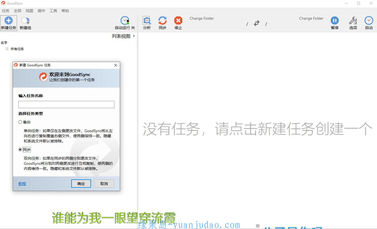 数据同步软件Goodsync Enterprise v12.6.5.5