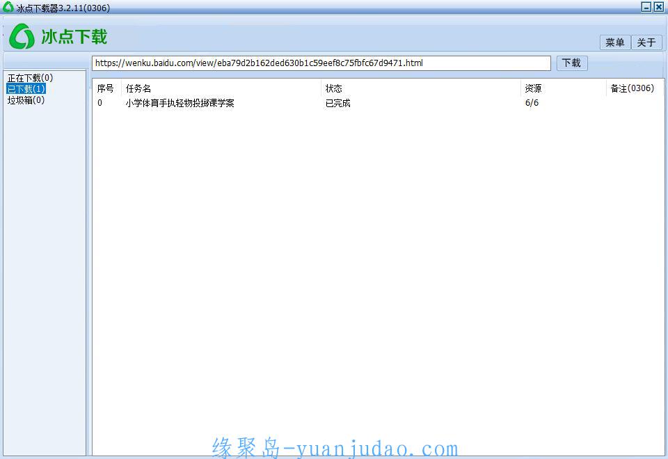 冰点文库下载器v3.2.9最终版 