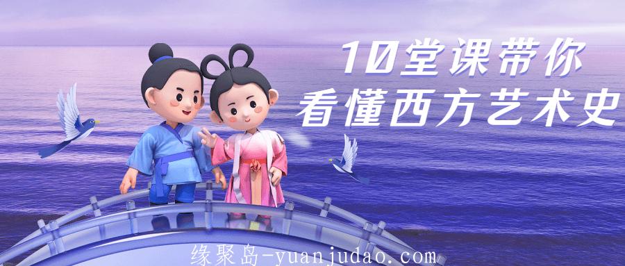 10堂课带你看懂西方艺术史，摄影的本质是艺术