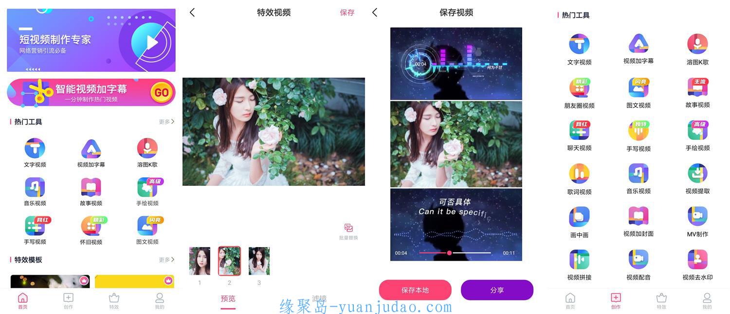 特效视频制作大师v9.9.6会员版