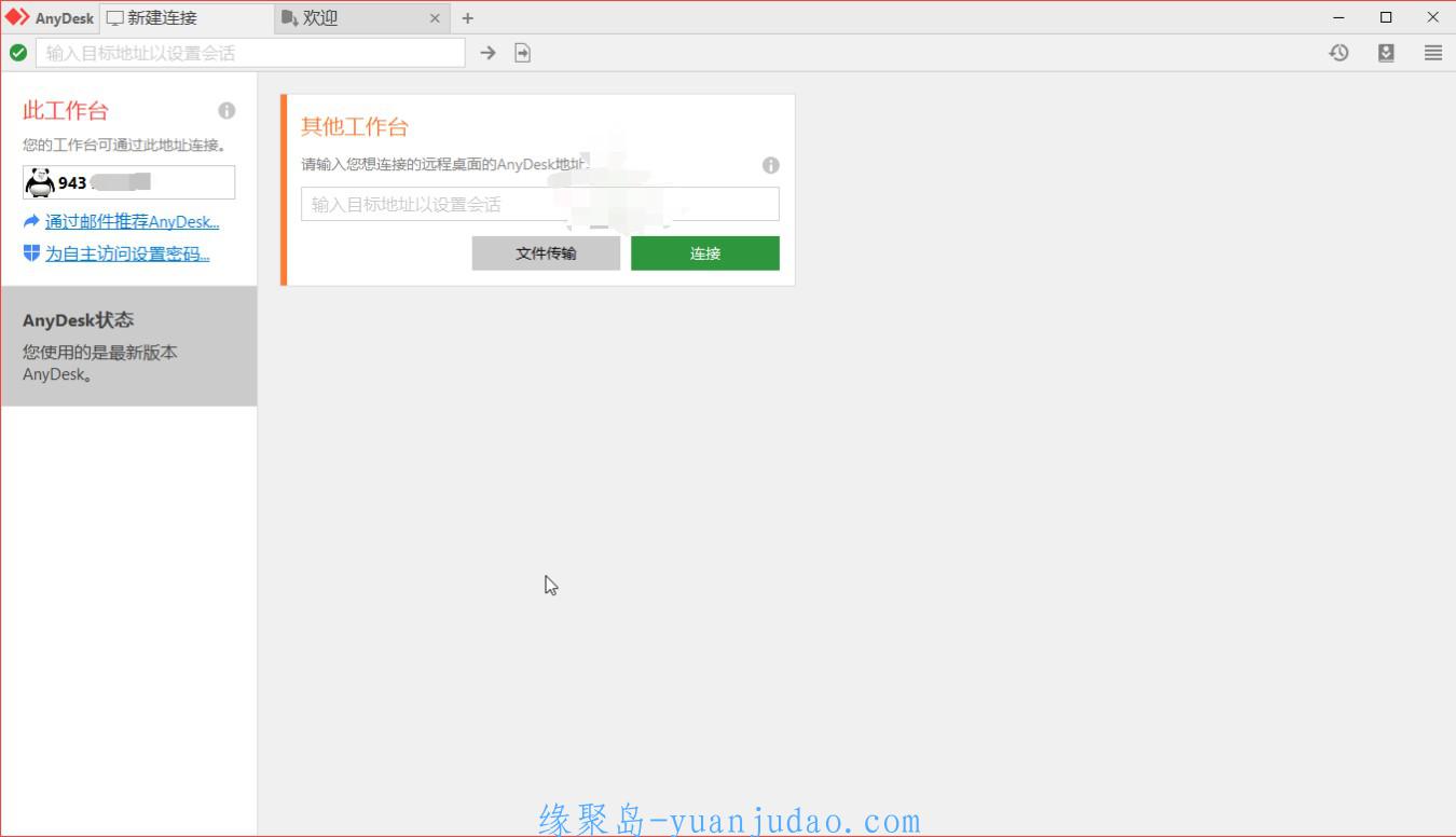 免费远程工具AnyDesk v8.0.10