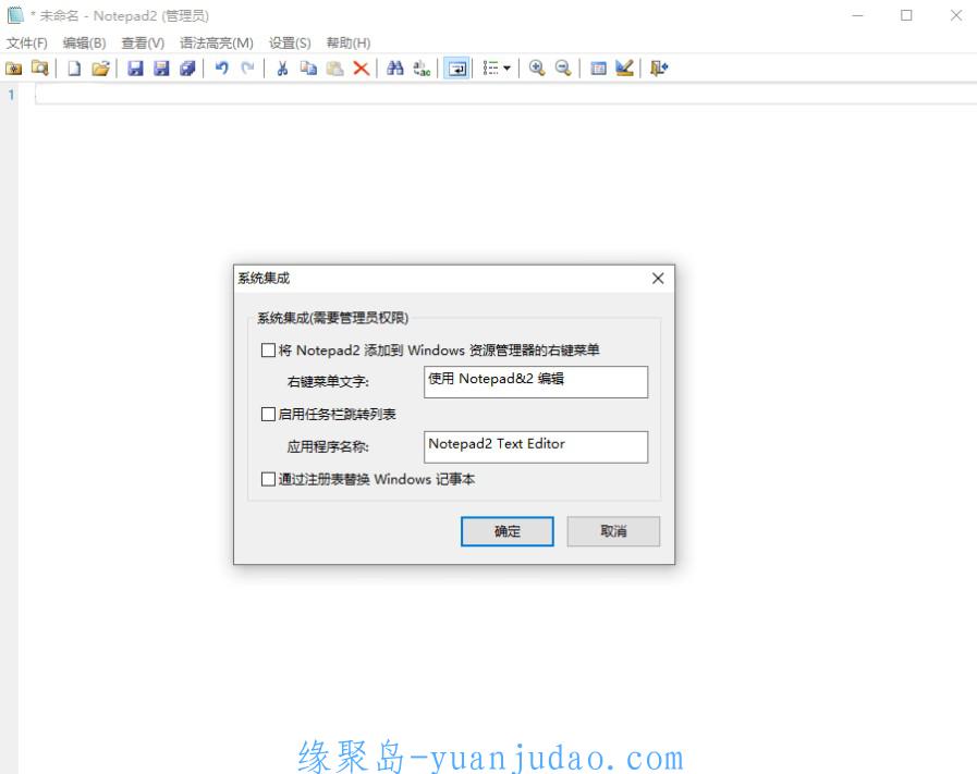 Notepad2 v4.22.03绿色版，轻量级文本编辑器