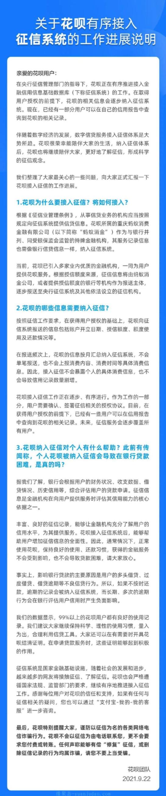 花呗将全面的接入央行征信系统