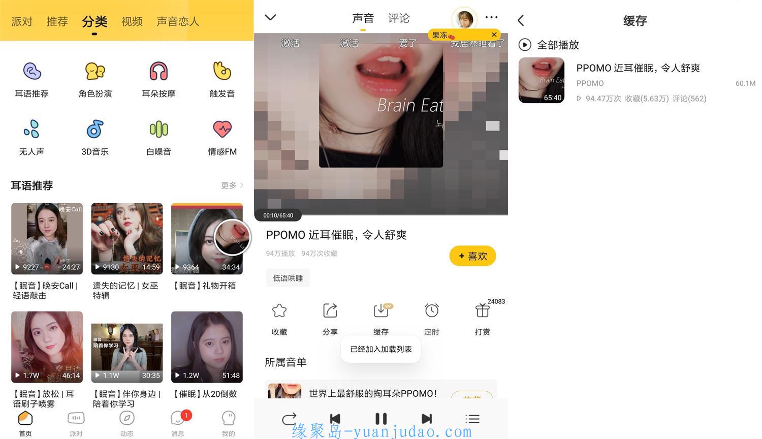 安卓耳萌ASMR v2.6.4绿化版，享受舔耳陪你入睡