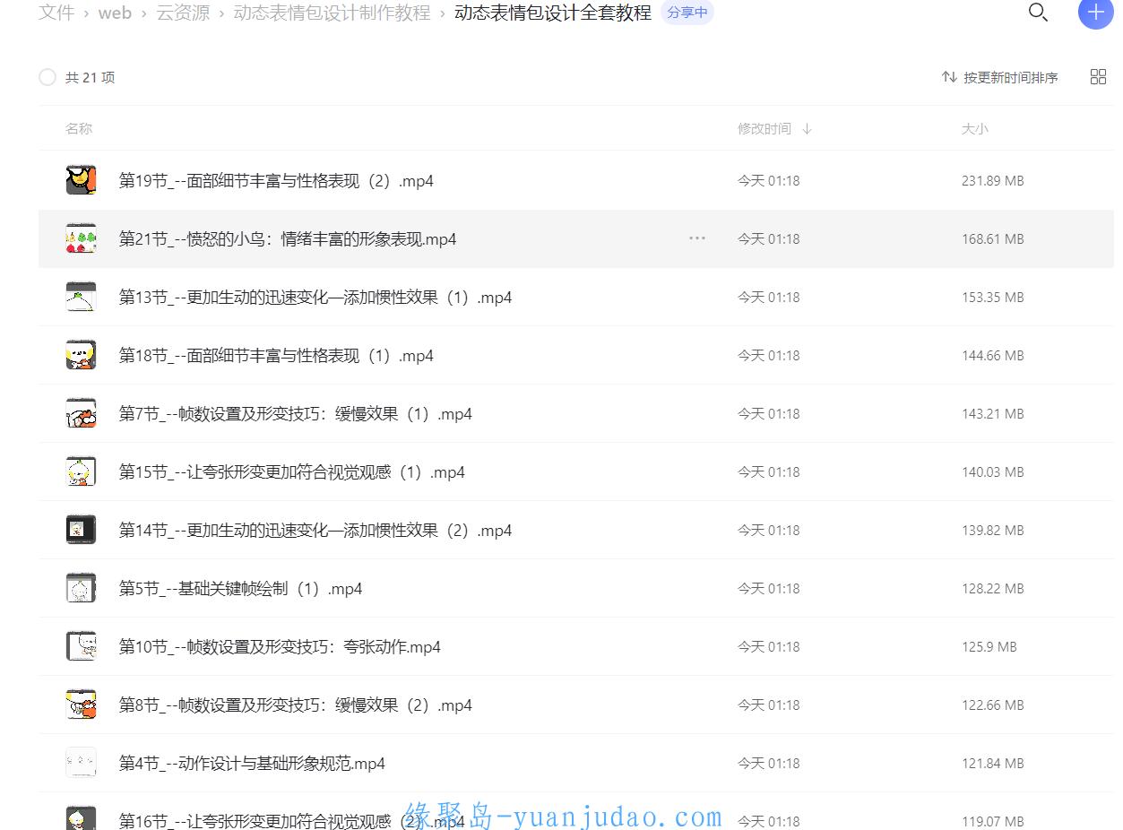 动态表情包设计制作教程