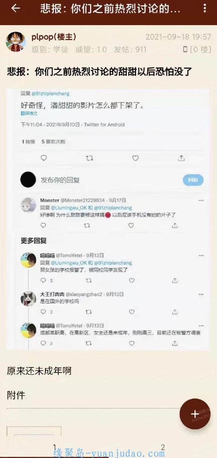 演员“潘甜甜”被传成都职高未成年在“果冻传媒”拍片，全网视频强制下架！