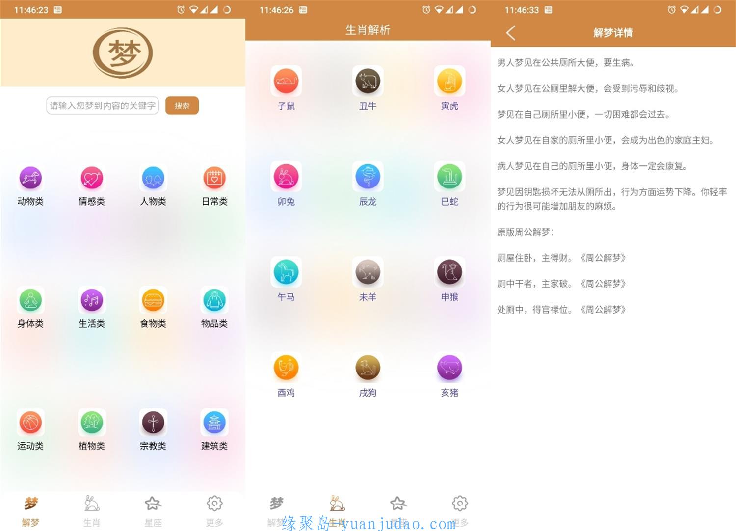安卓解梦大师v1.0.3绿化高级版