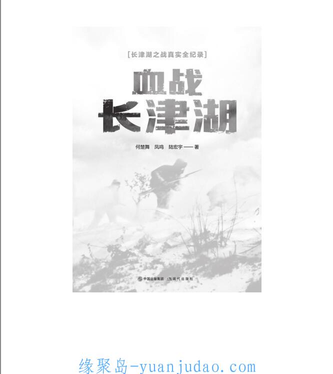 《血战长津湖》电子书