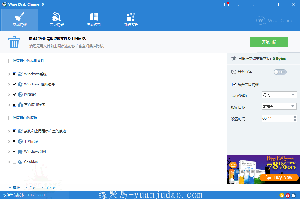 Wise Disk Cleaner v10.7.2绿色版，一款多功能硬碟清理工具