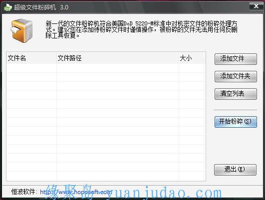 PC超级文件粉碎机v3.0