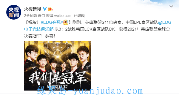 我们 LPL 又是冠军！