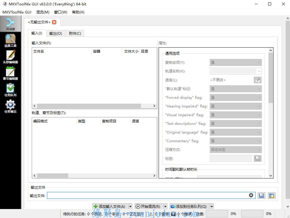 MKVToolNix封装工具v71.0便携版