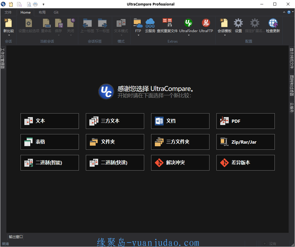 UltraCompare v23.1.0.28绿色版，一款文件内容比较合并工具