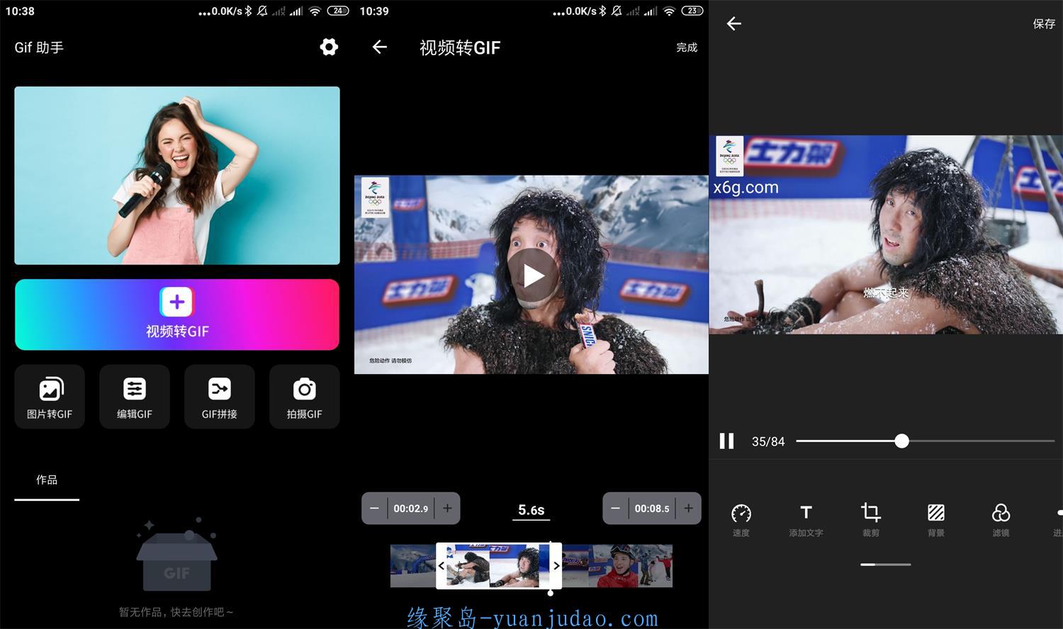 安卓GIF助手v3.6.2绿化高级版