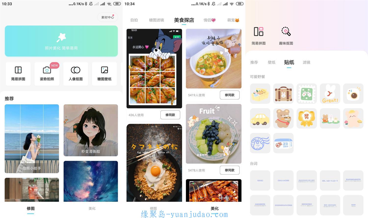 安卓糖图照片美化v1.3.405绿化高级版