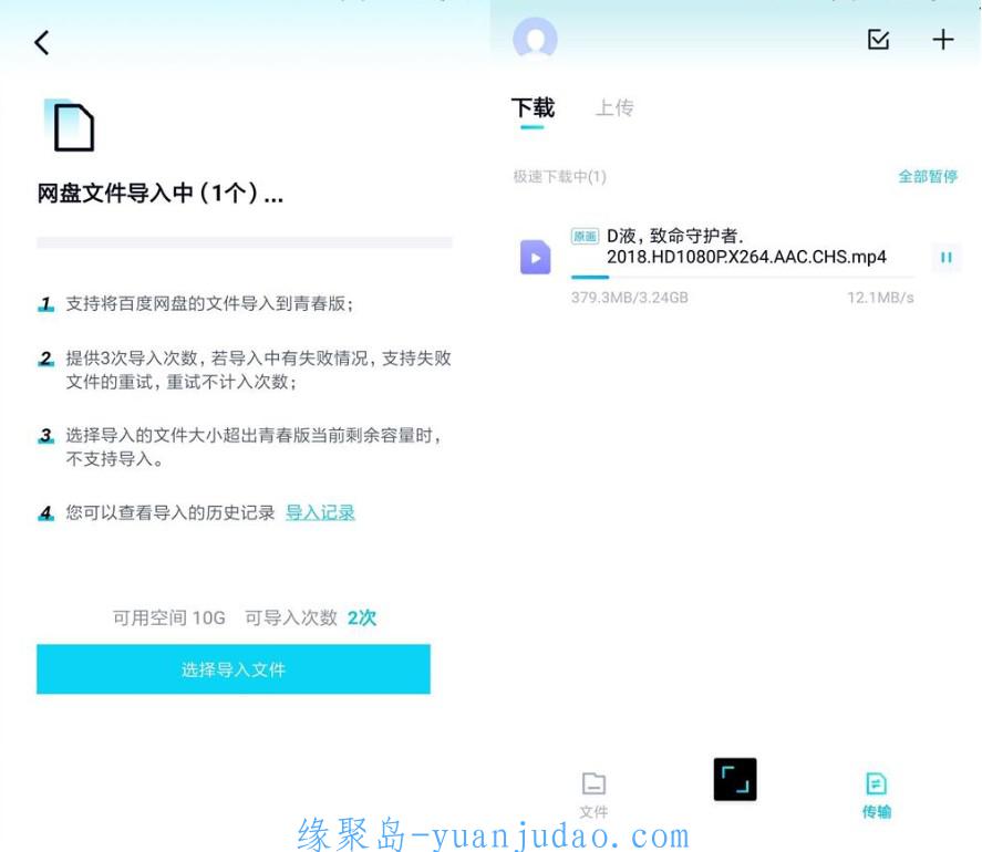安卓<strong>百度网盘</strong>青春版v1.0.0不限速