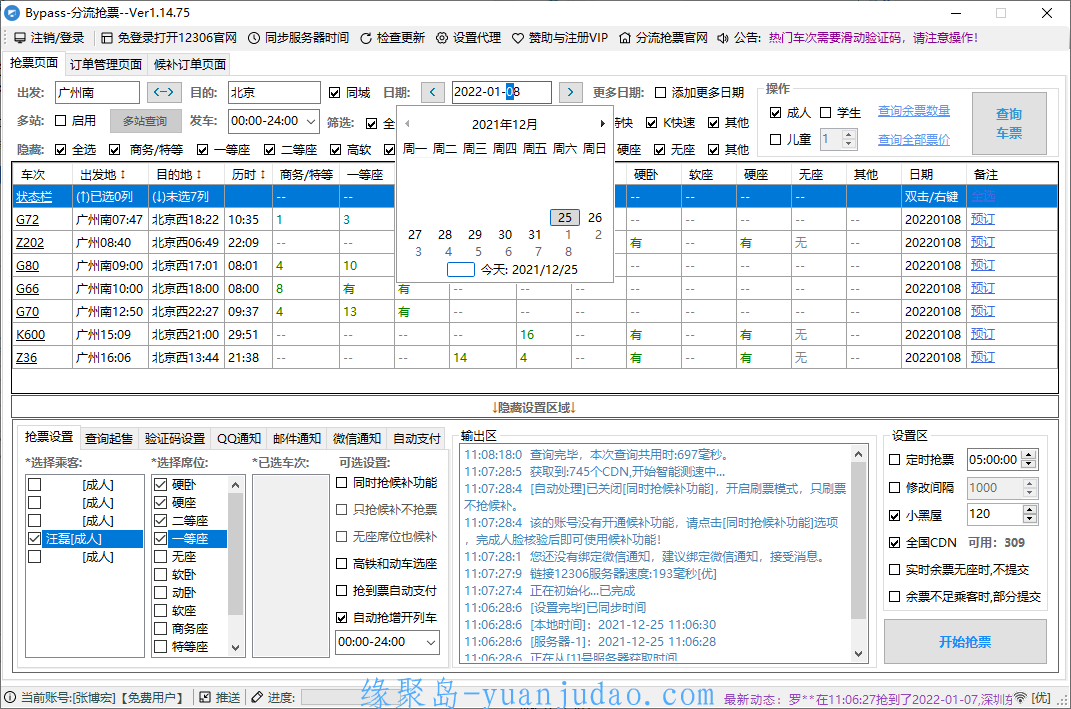 Bypass分流抢票v1.14.89