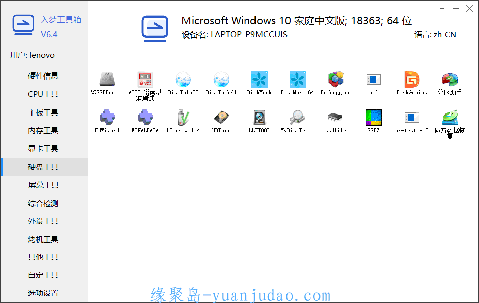 入梦硬件检测工具箱v6.4 纯净版