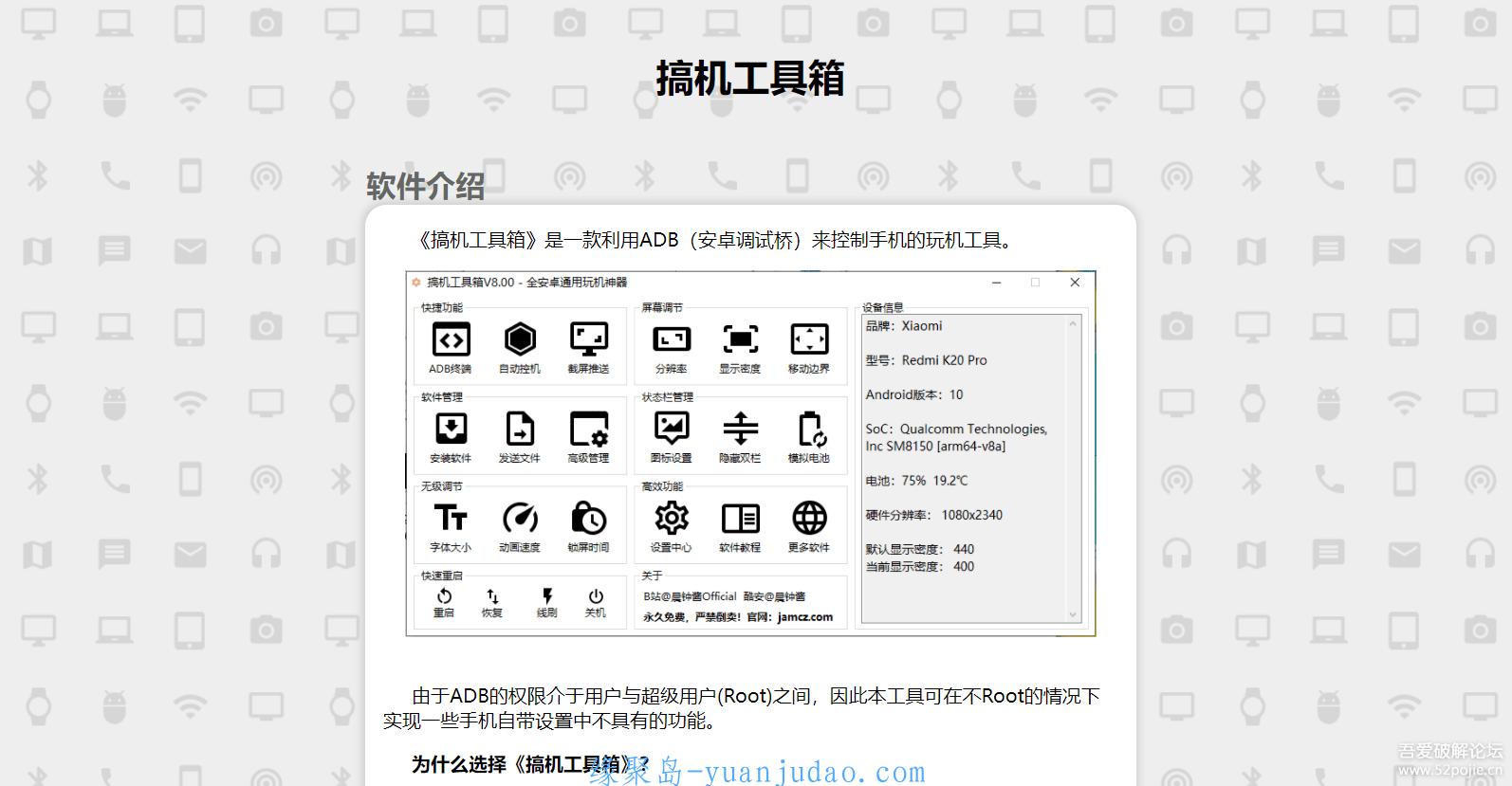 搞机工具箱 V8.0 免 root 调试安卓设备的软件