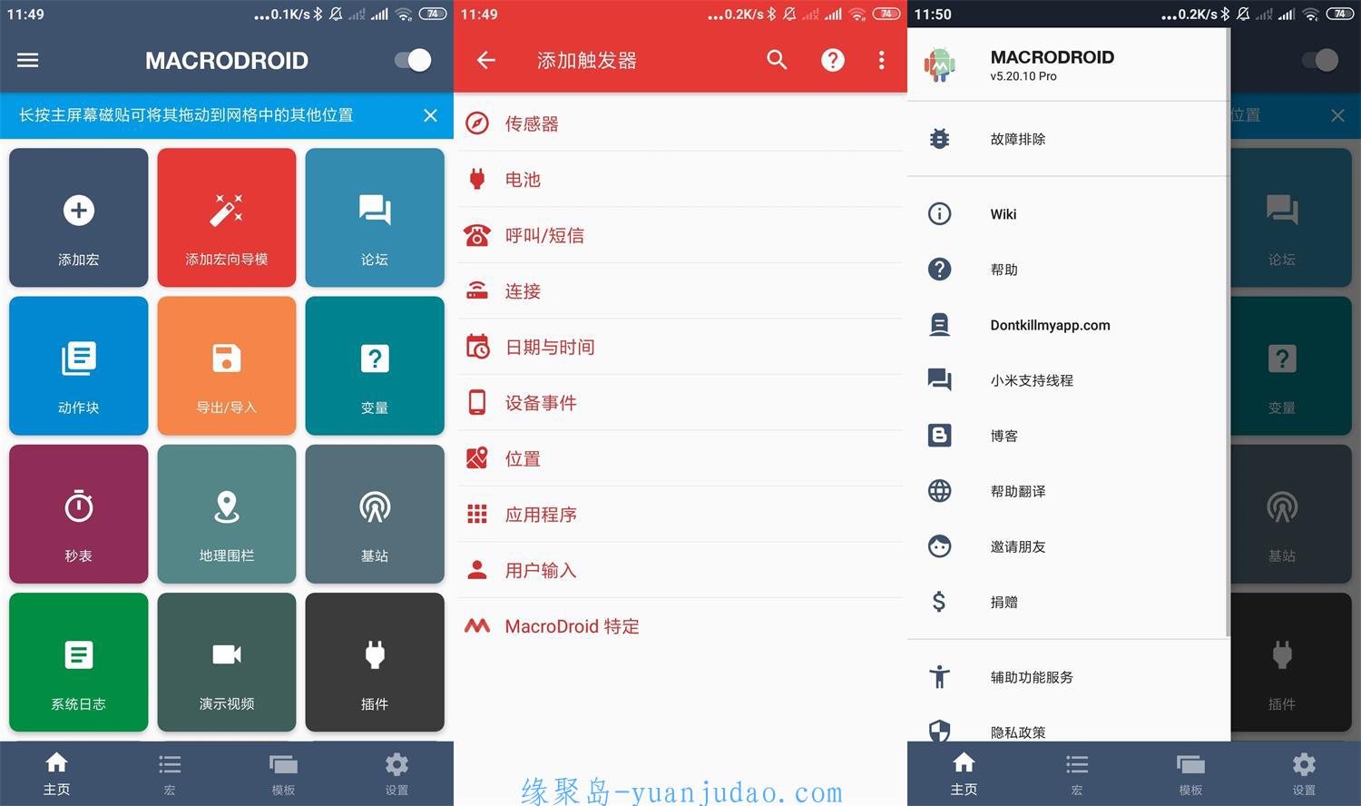 安卓MacroDroid v5.20.10高级版，一款功能强大的任务自动化宏编辑程序