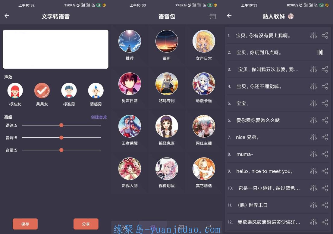 安卓专业变声器v4.5绿化高级版 