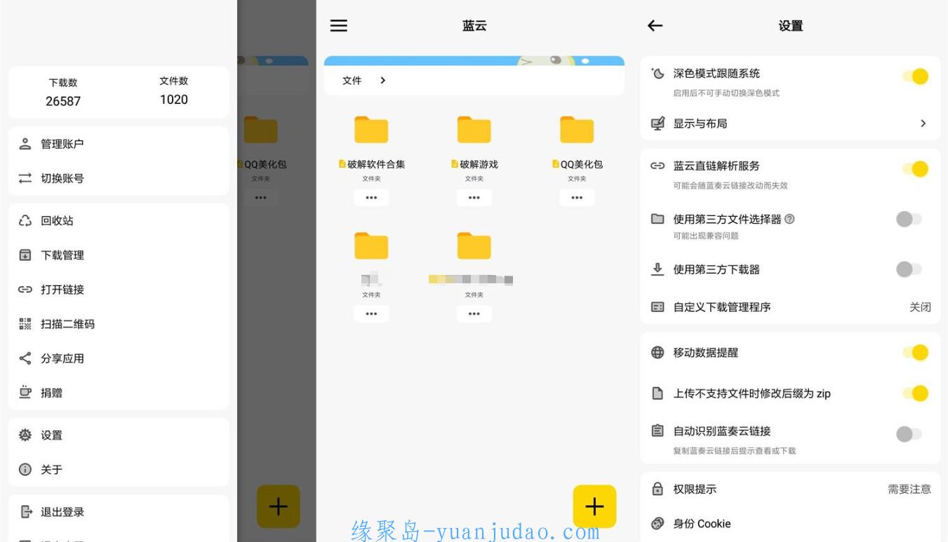 蓝云v1.2.5.2，蓝奏第三方客户端 