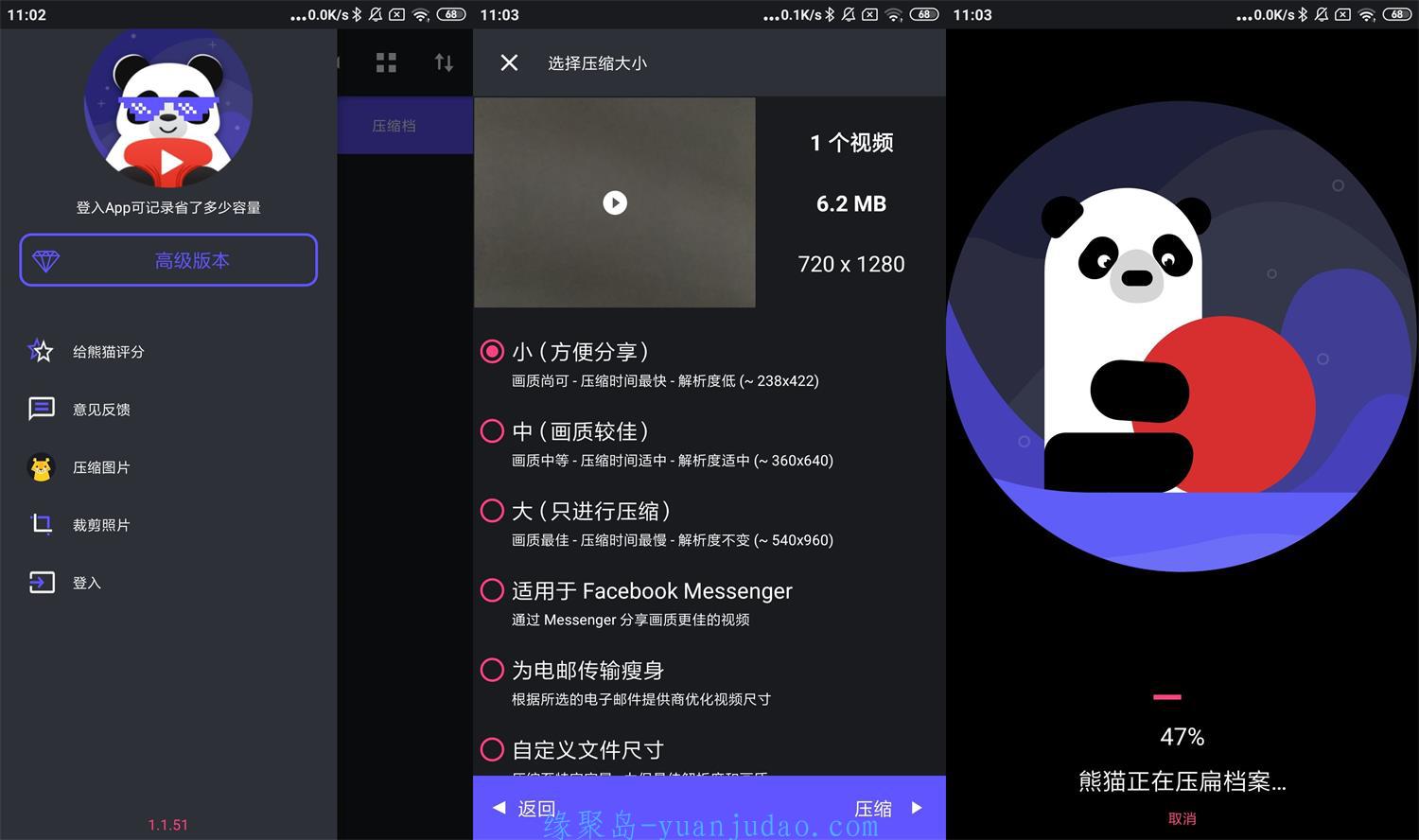 安卓熊猫<strong>视频压缩</strong>器v1.1.51高级版