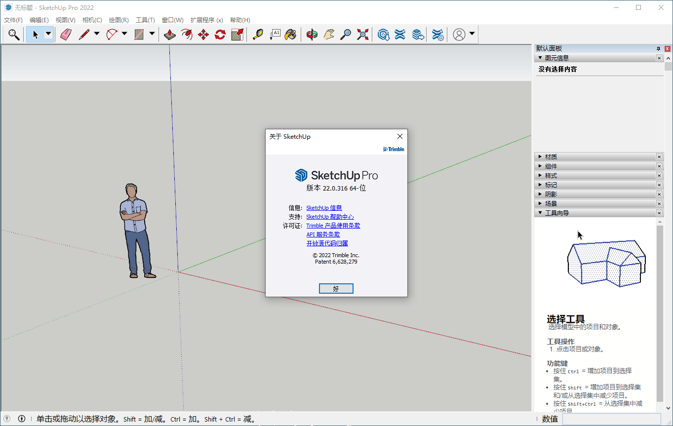 全球知名的三维建模软件SketchUp PRO 2022 v22.0.316（简称SU，俗称草图大师）