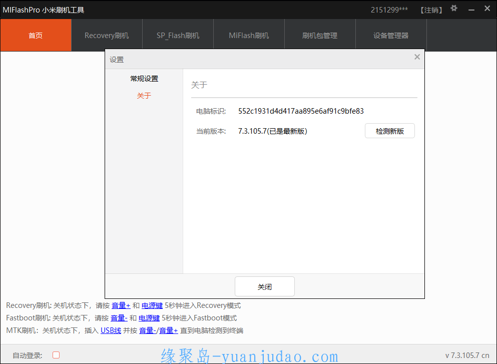 MiFlash Pro小米刷机工具v7.3.105.7