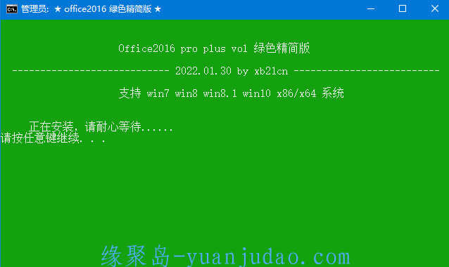 xb21cn Office绿色版 2022春节版全系列