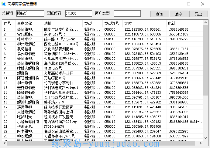 PC高德商家信息查询工具