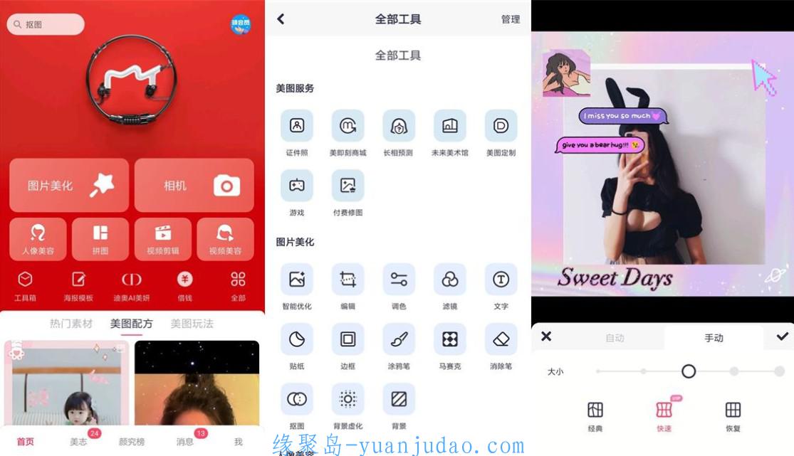 安卓<strong>美图秀秀</strong>v9.3.9.0会员版