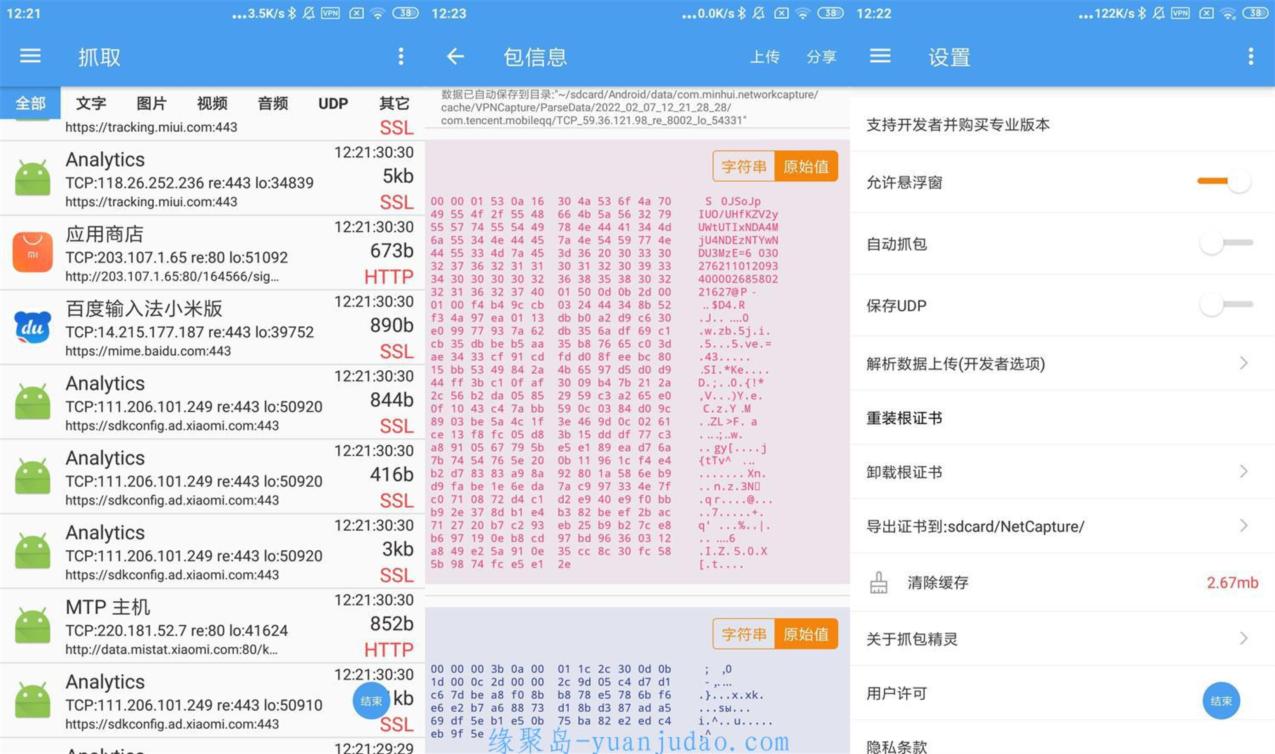 安卓NetCapture抓包精灵v2.1.8