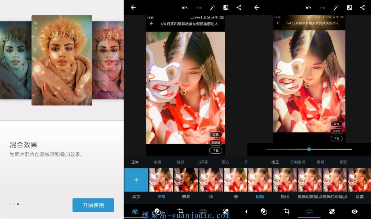 Adobe Photoshop Express v8.0.937，全球著名的 Adobe 公司开发的图片处理APP