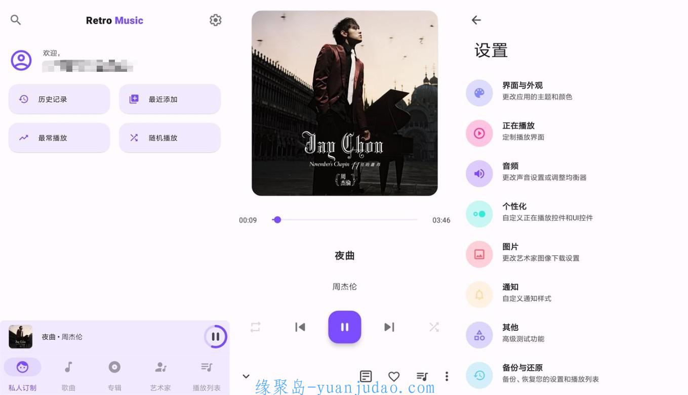 安卓Retro Music Player v5.7.1高级版，一款本地音乐播放器