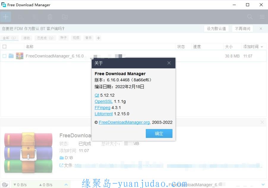 Free Download Manager v6.16.0便携版，多线程下载器