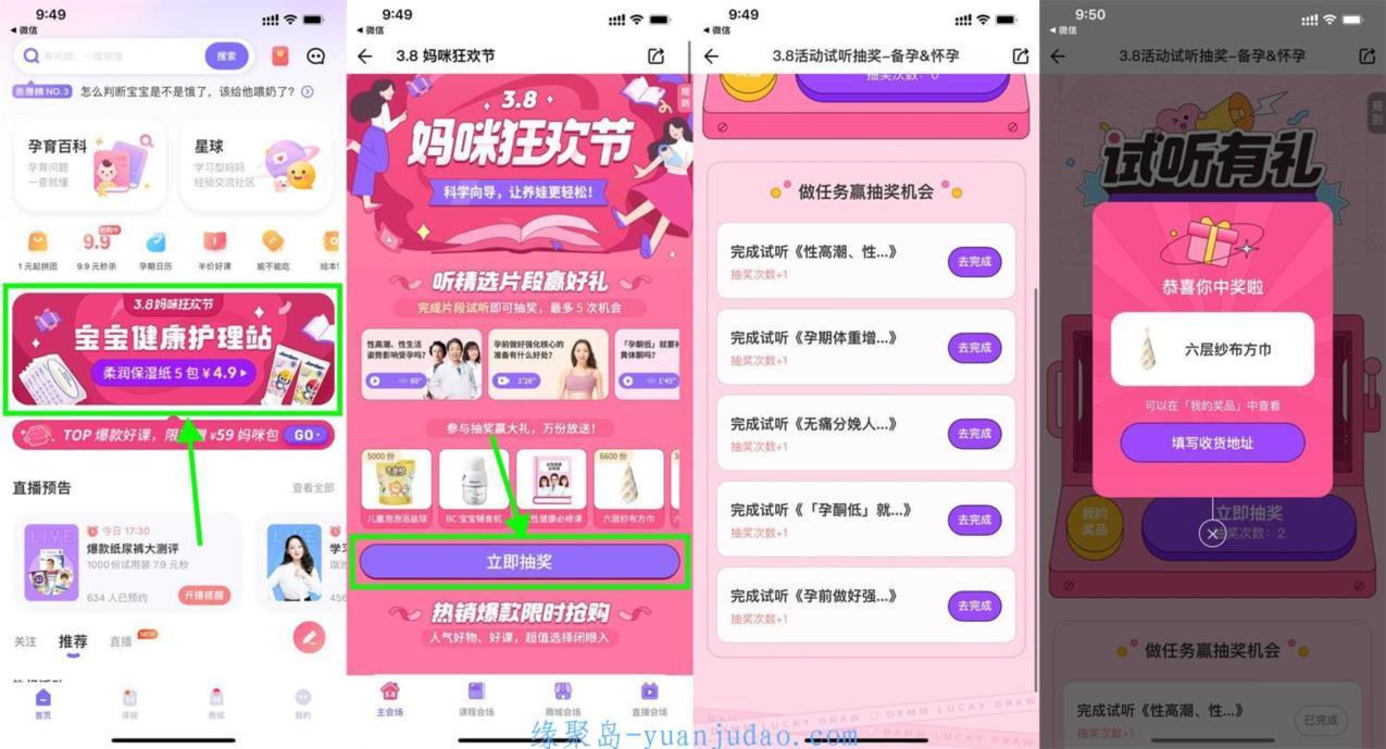 丁香妈妈试听有礼0撸实物包邮
