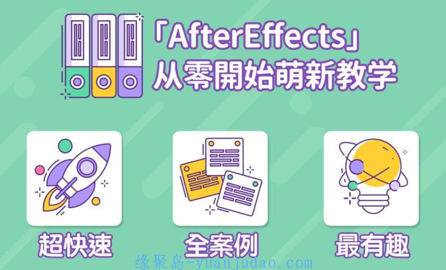 AE超能力学院大全：入门到精通