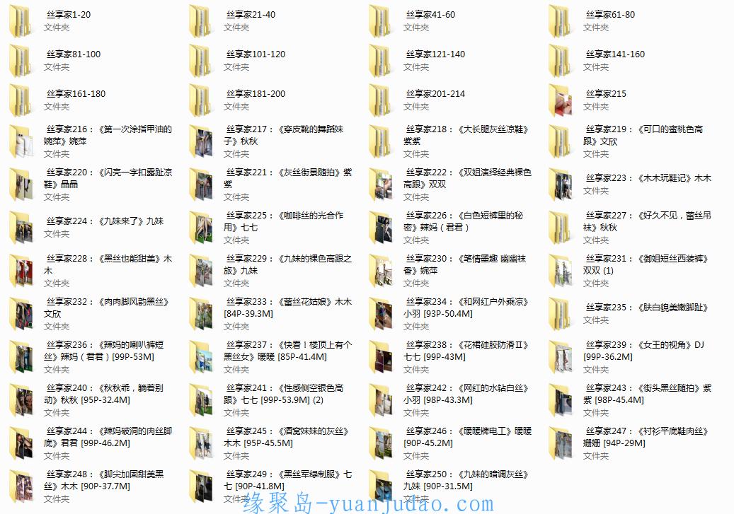 [美图] <strong>丝袜</strong>美足欣赏（丝享家系列）共250套高清图