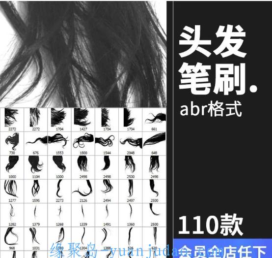[设计必备] 女士长发丝头发黑发笔触PS笔刷合集，证件照、人物精修、绘画必备！