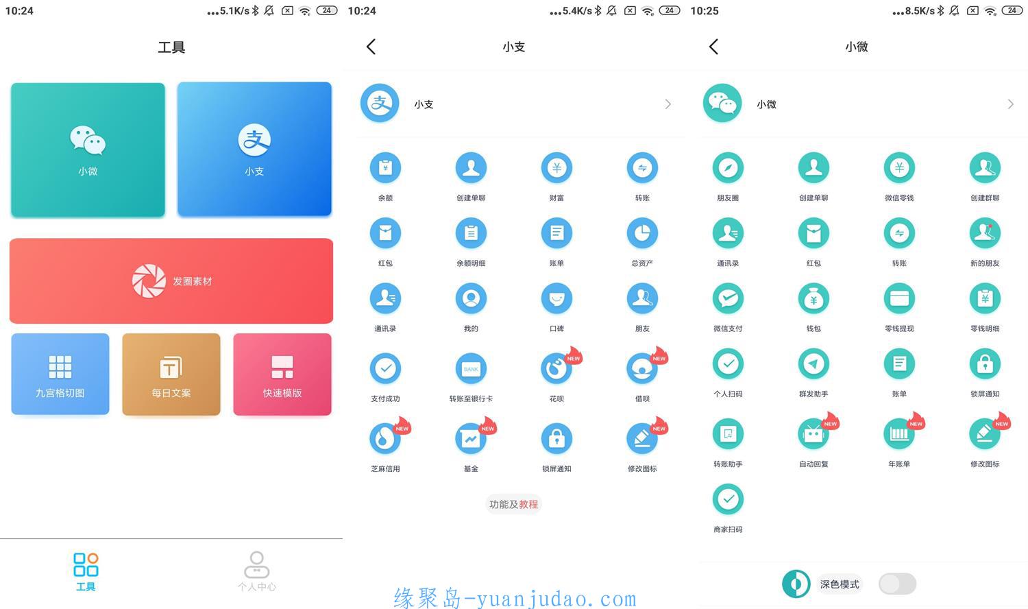 安卓正点点v2.1.9绿化高级版，专为微商打造的图片制作工具APP