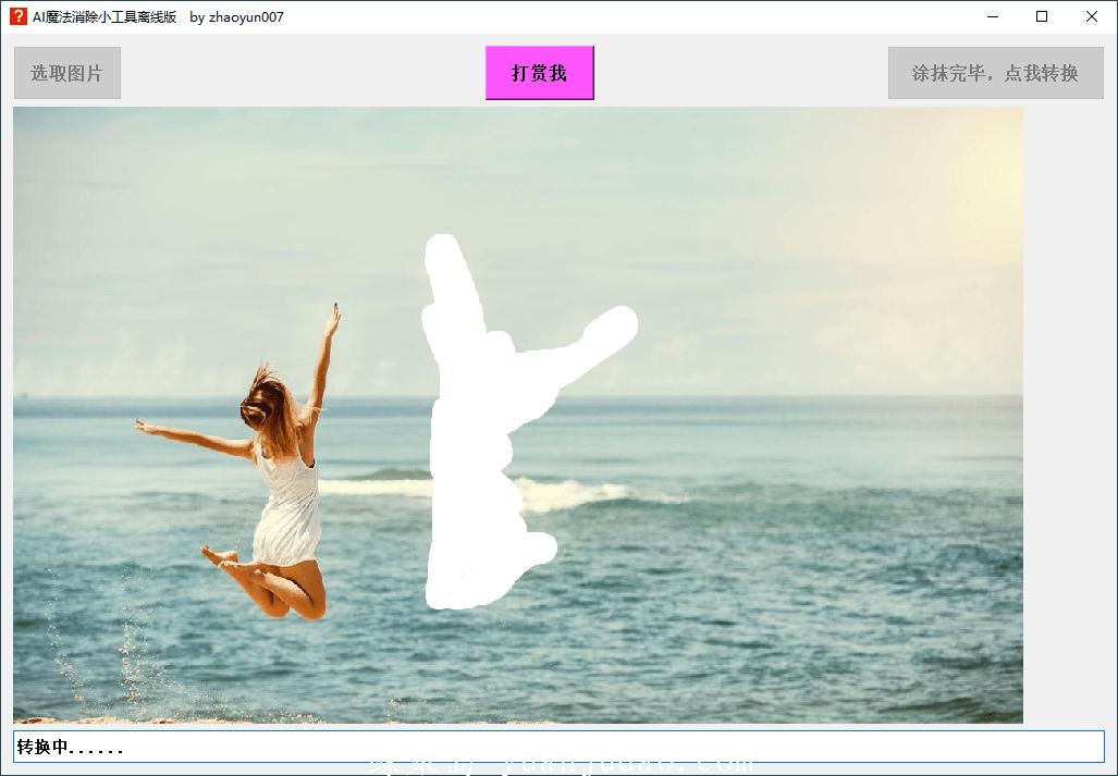 AI图片魔法消除工具离线版v1.0