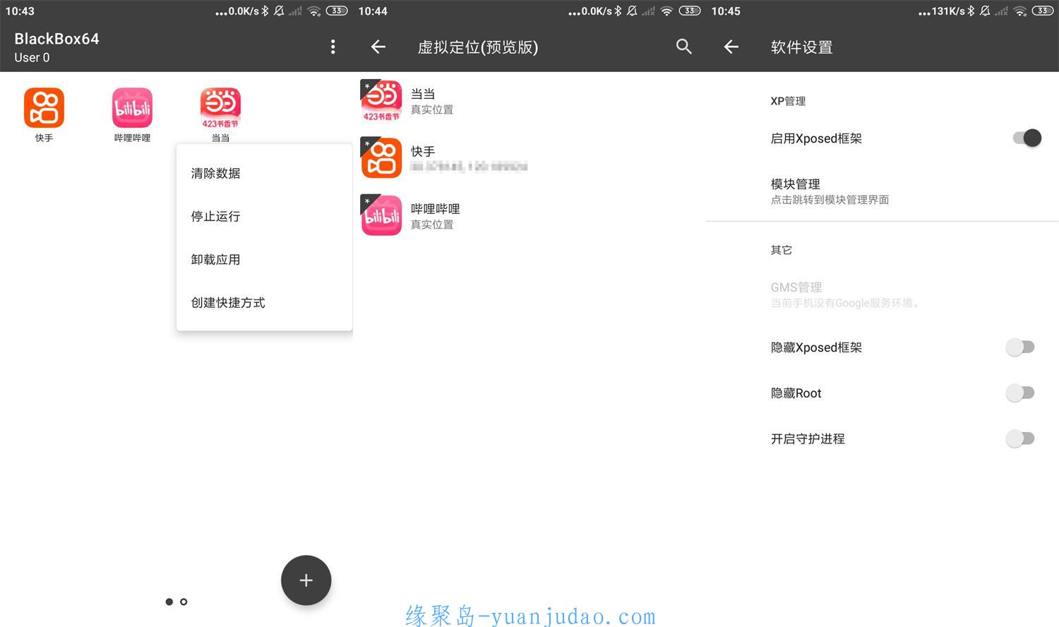 安卓BlackBox黑盒v2.0.0无需ROOT使用框架