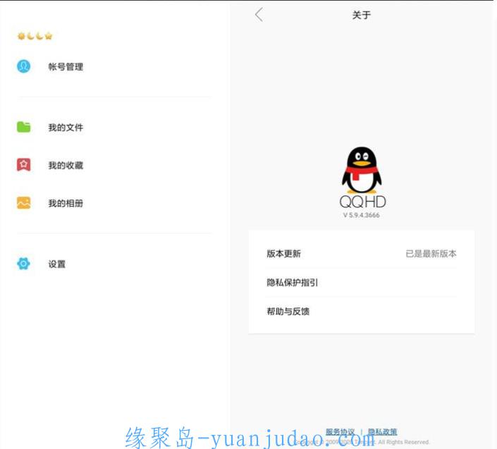 安卓QQHD v5.9.4简洁无广告