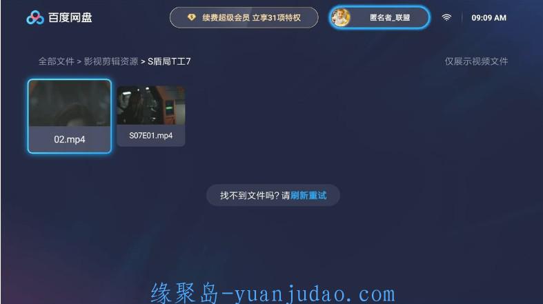 <strong>百度网盘</strong>TV版v1.10.1无广告版