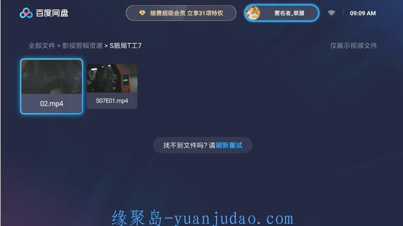 百度网盘TV版v1.10.1无广告版